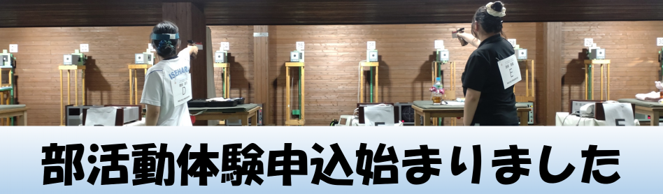 部活動体験とっぷ