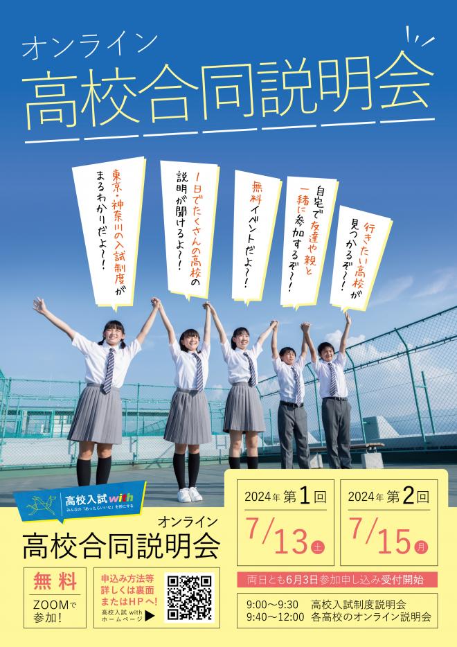 オンライン説明会1.