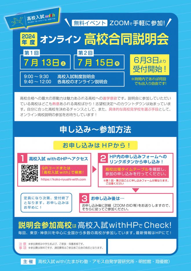 オンライン説明会2.