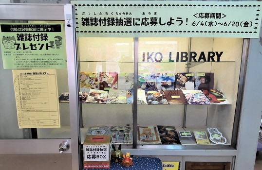 2506_雑誌付録抽選