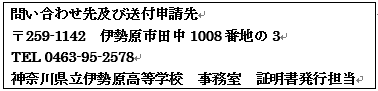 事務証明書連絡先