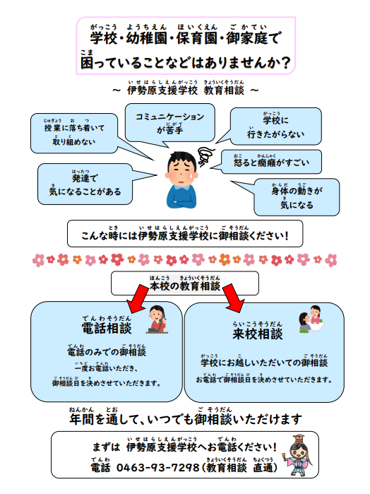 令和6年度相談のチラシ