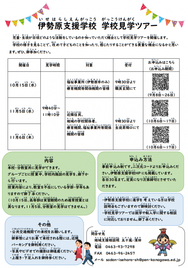 令和7年度学校見学ツアー