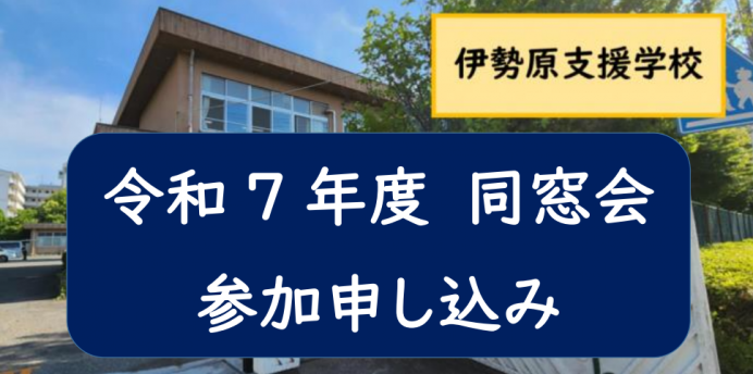 令和7年度 同窓会