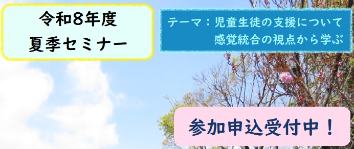 夏季セミナーバナー