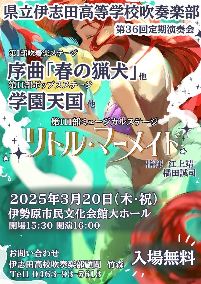 吹奏楽部定期演奏会ポスター