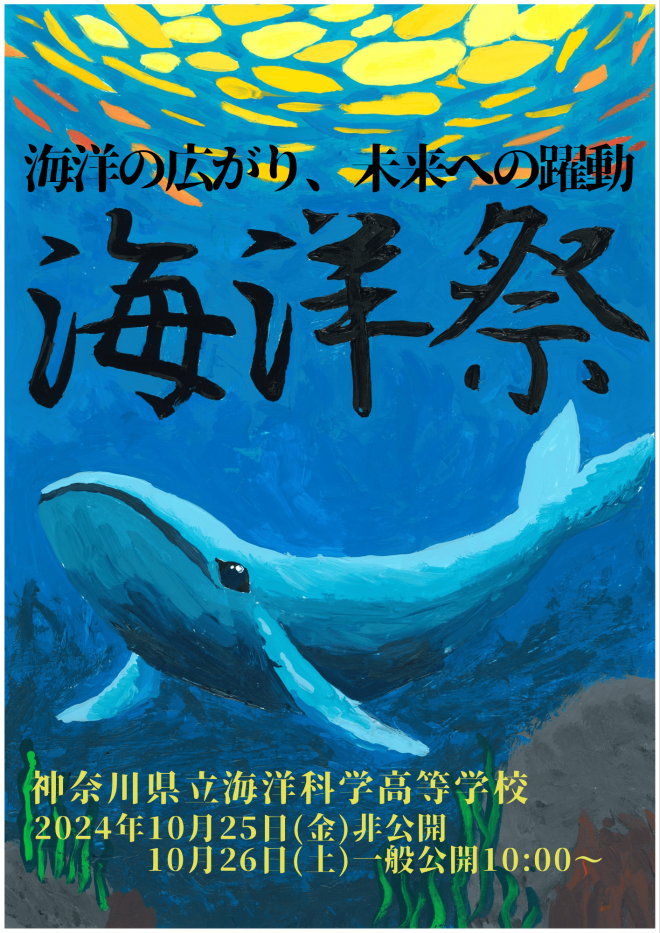 令和6年度海洋祭