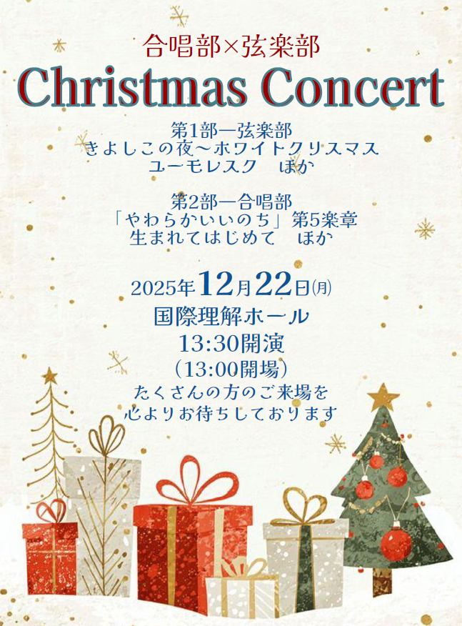 2025クリスマスコンサート01