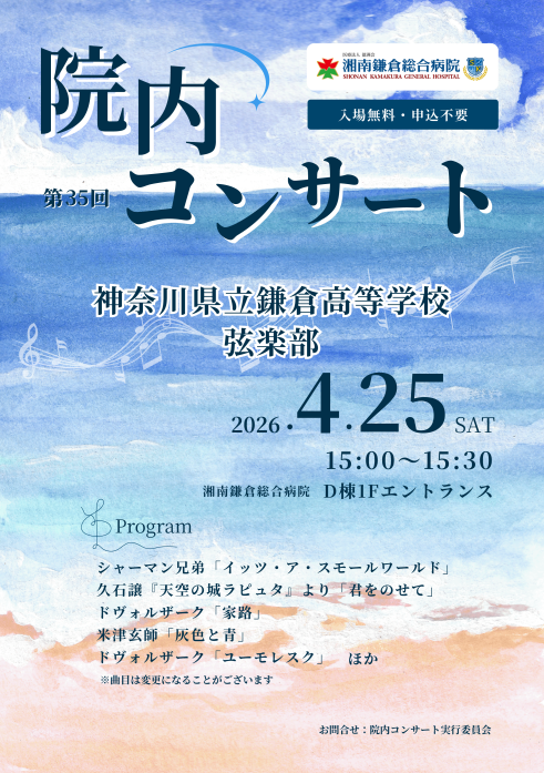 2026湘南鎌倉総合病院01