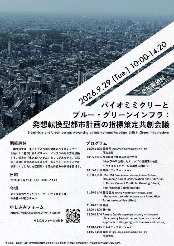 東京大学イベント20260929