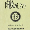 開校のしおり