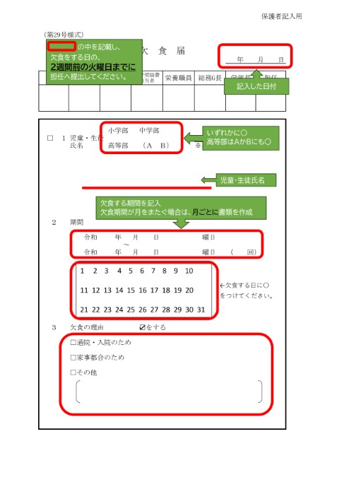 欠食届記入見本