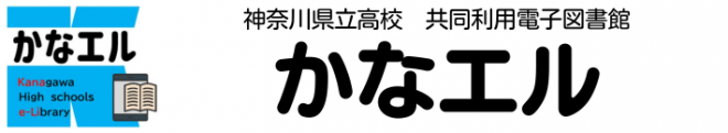 かなえる