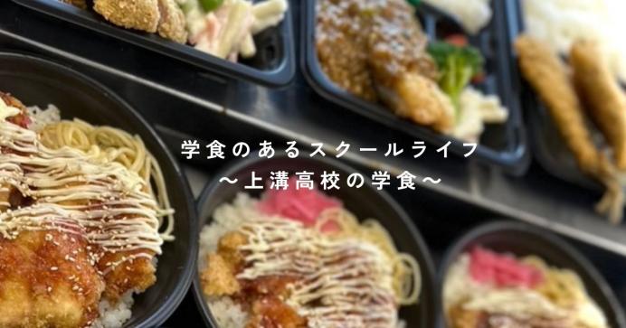 学食について