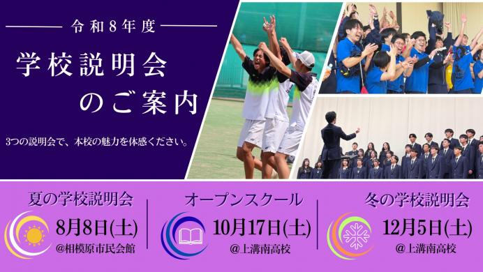R8学校説明会日程