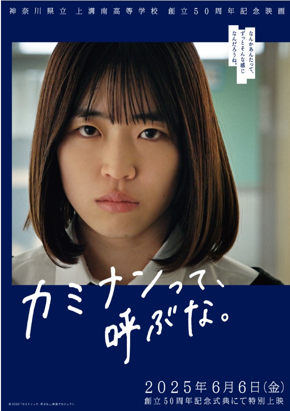上南って呼ぶな