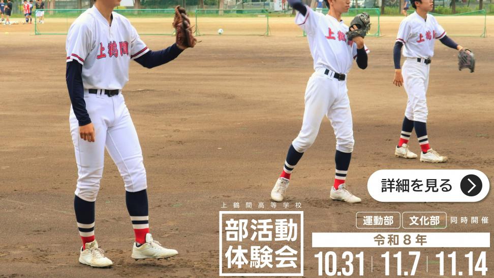 2026_部活動体験用バナー