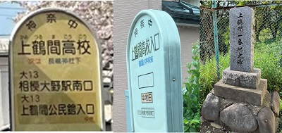 バス停と石碑