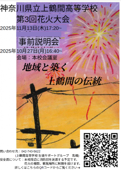 花火のお知らせ