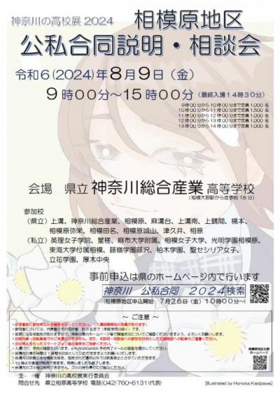 公私合同説明相談会