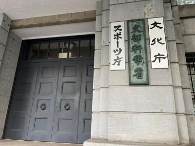文部科学省