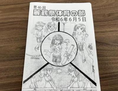 体育祭パンフ