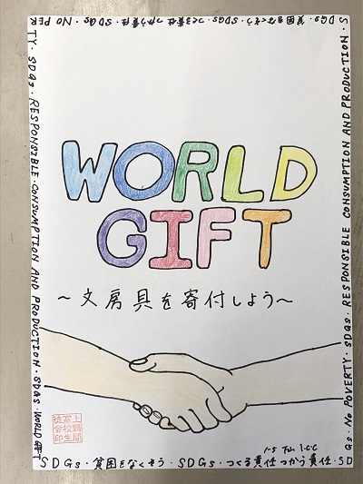 worldgift