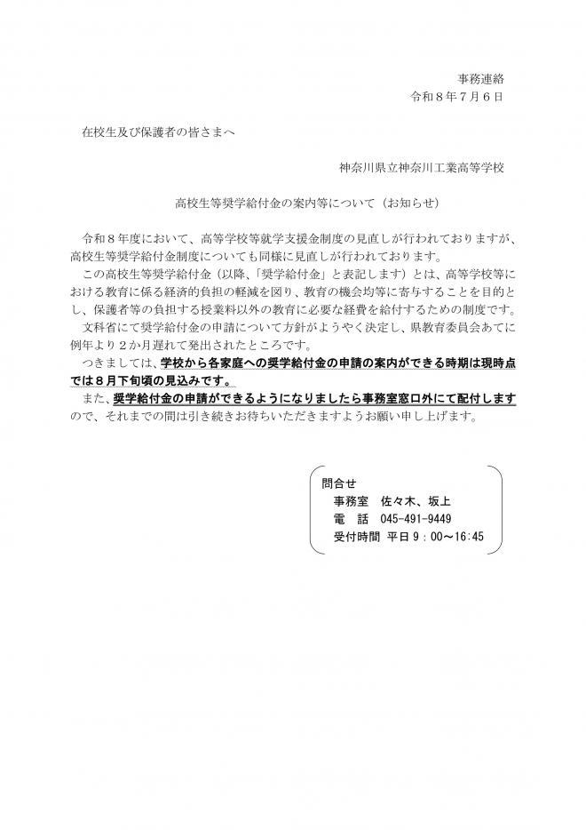 奨学給付金01