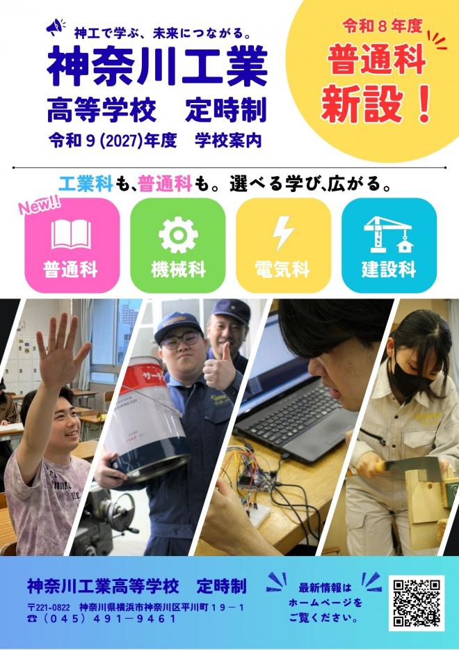 令和９年度 学校案内 表紙