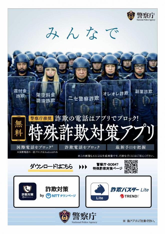 詐欺サイト広告