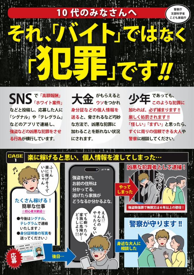 闇バイト広告