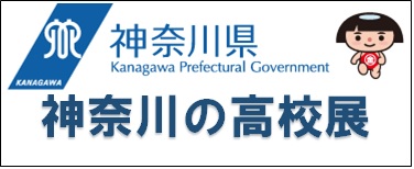 R7_kanagawa_koukouten