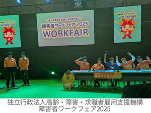 waorkfair１