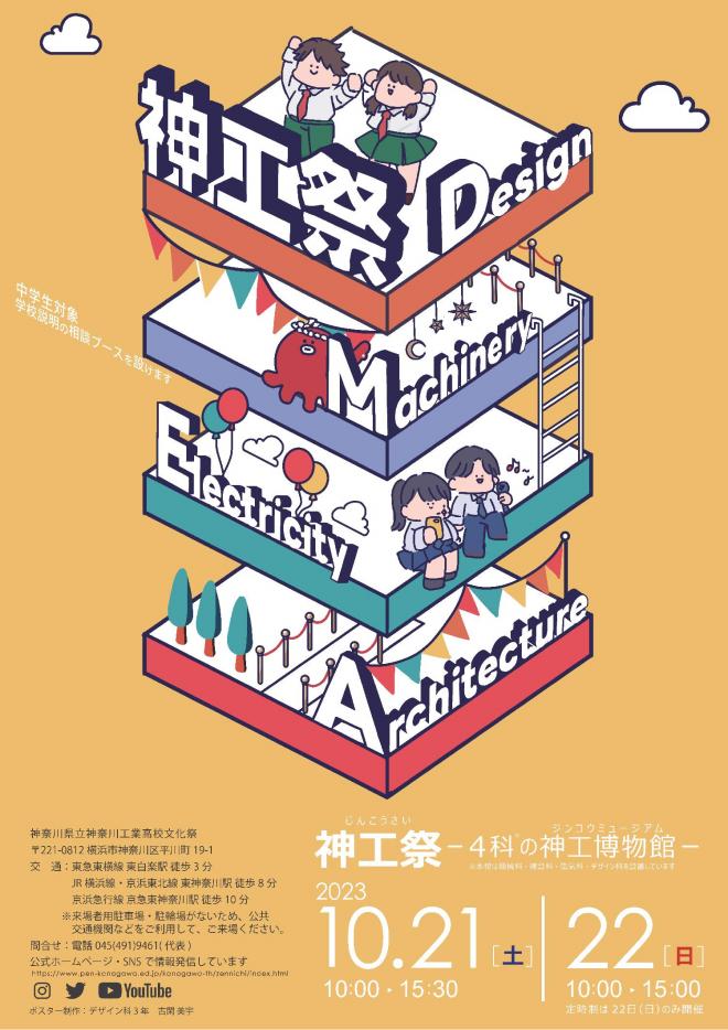 神工祭ポスター