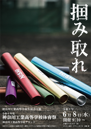 R4体育祭ポスター