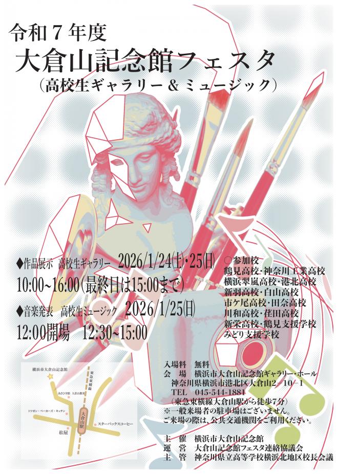 大倉山ポスター