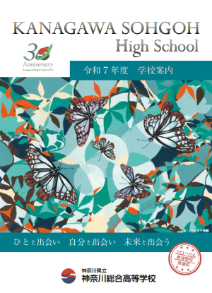 R7学校案内パンフレット