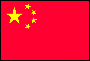 中国