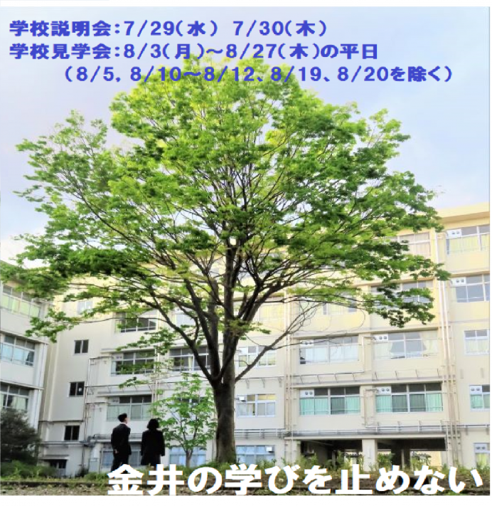 2026学校見学会学校説明会バナー