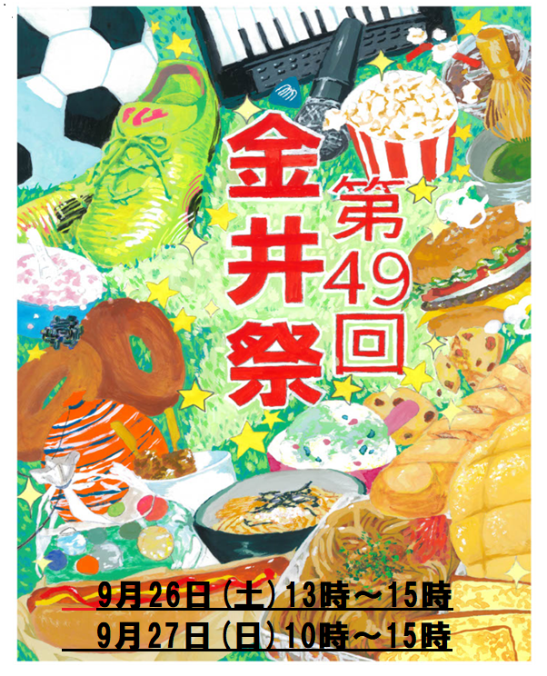 2026金井祭トップバナー