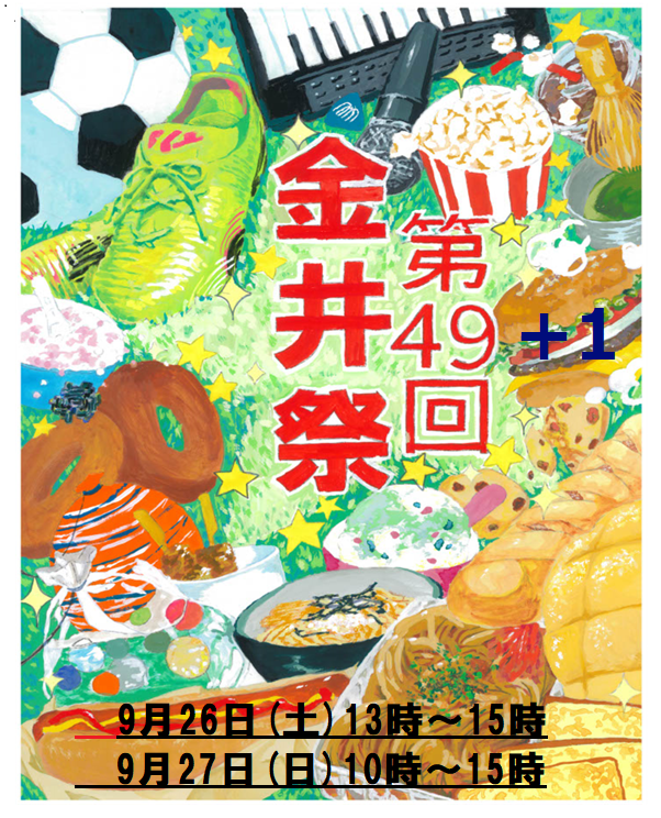 2026金井祭トップバナー