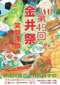 2026金井祭ポスター原版