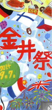 第38回金井祭ポスター