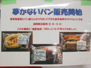 R2_0208_『夢かないパン』販売開始1