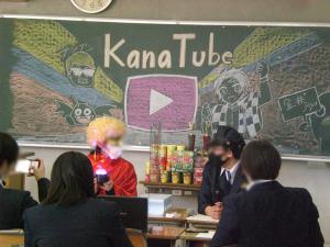 R2_0324_KanaTube4
