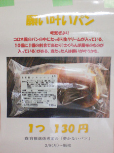 R2_0208_『夢かないパン』販売開始2
