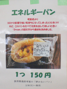 R2_0208_『夢かないパン』販売開始4