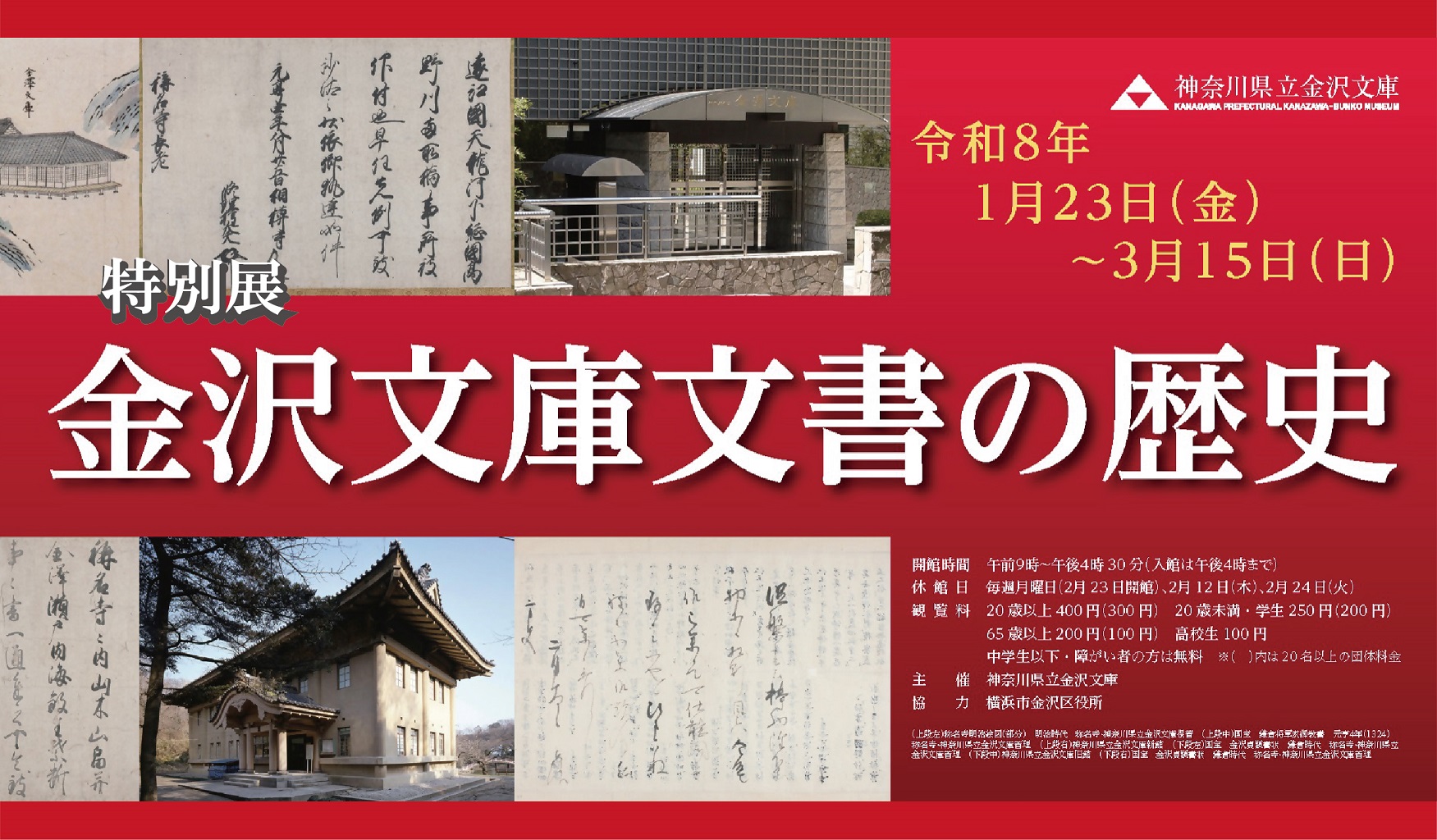 金沢文庫文書1200