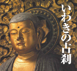 いわき展図録トップ
