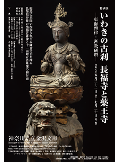 いわきの古刹チラシ画像